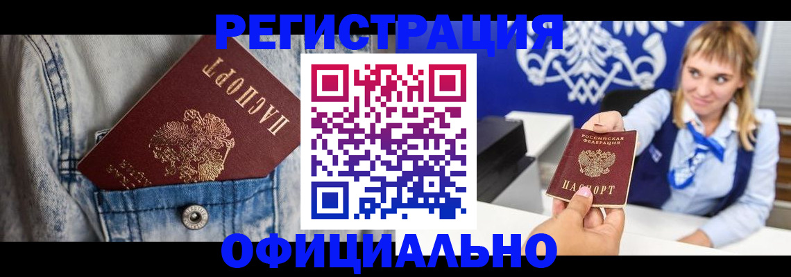 прописка 2025 в Бологом