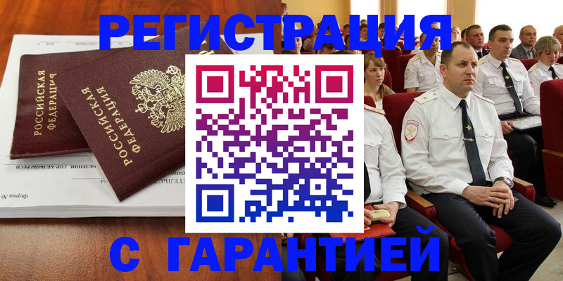 прописка от собственника в Бологом