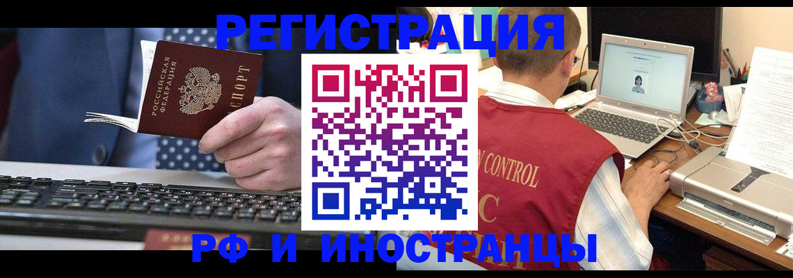 прописка для работы в Бологом